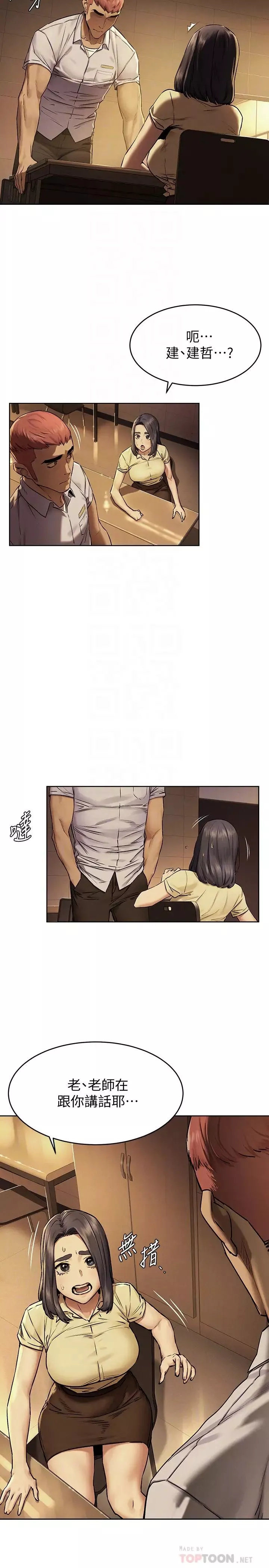 衝突-第109话-妳明明就很想被插! - 图片 4