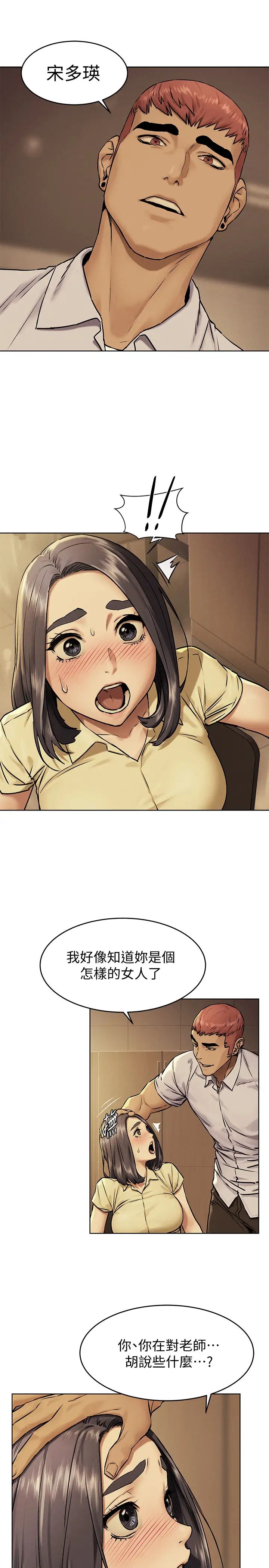 衝突第109话-妳明明就很想被插!