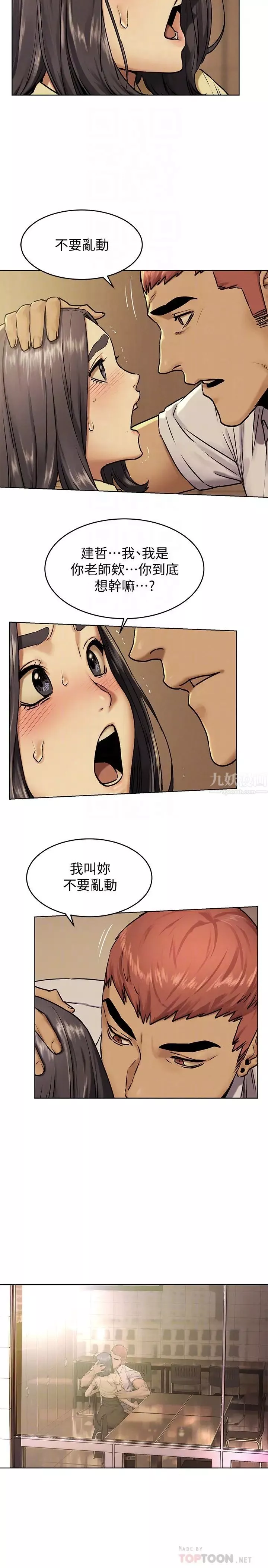 衝突-第109话-妳明明就很想被插! - 图片 6
