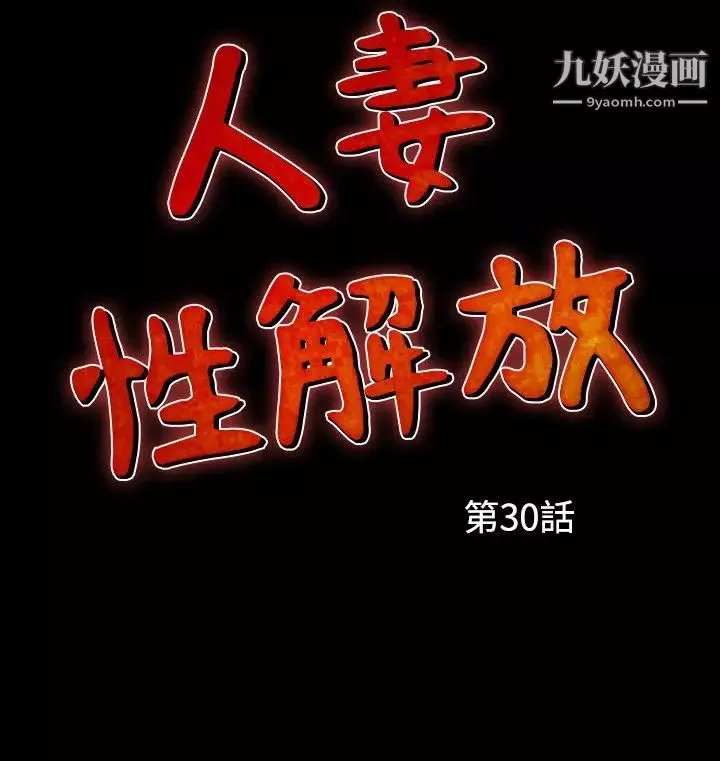 人妻性解放1-2季-第60话 - 图片 2