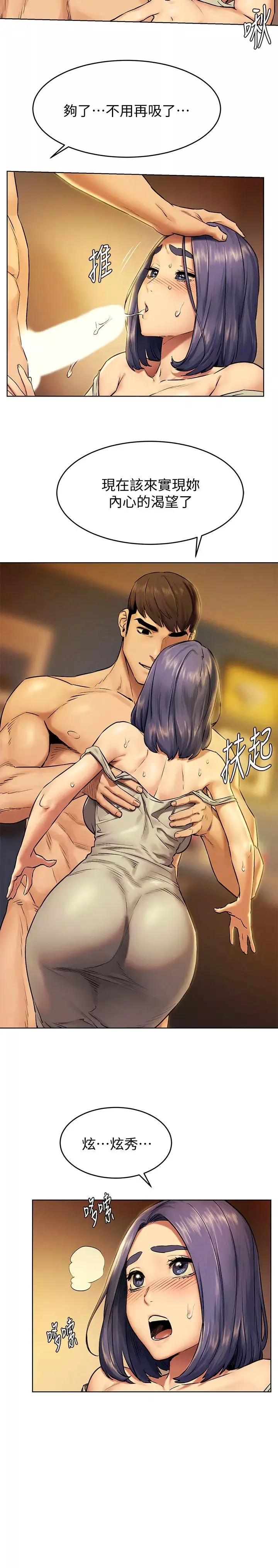 衝突-第109话-妳明明就很想被插! - 图片 15