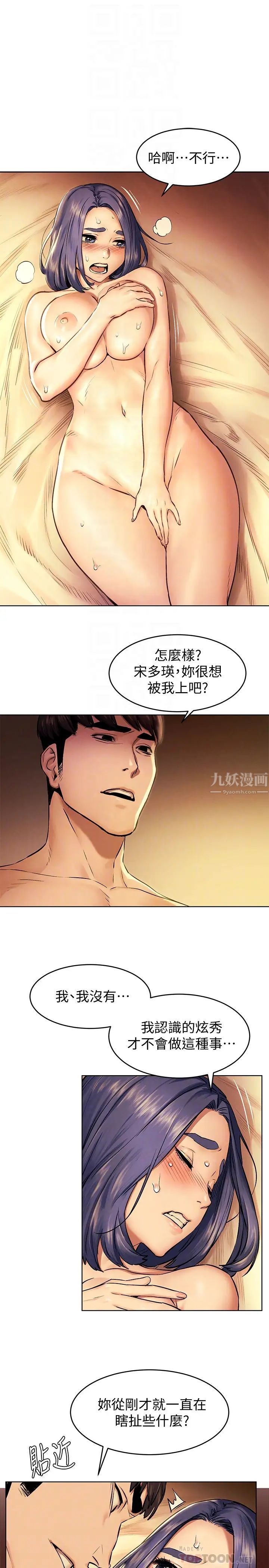 衝突第109話-妳明明就很想被插!