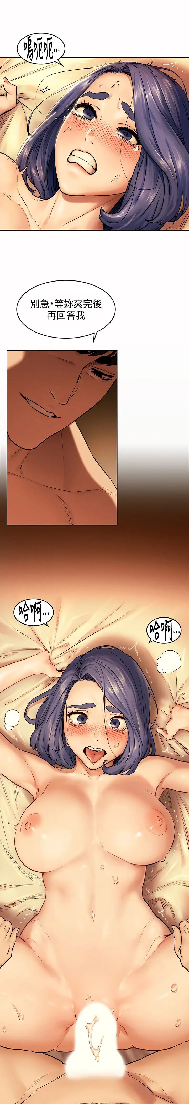 衝突第110话-求我插进去啊