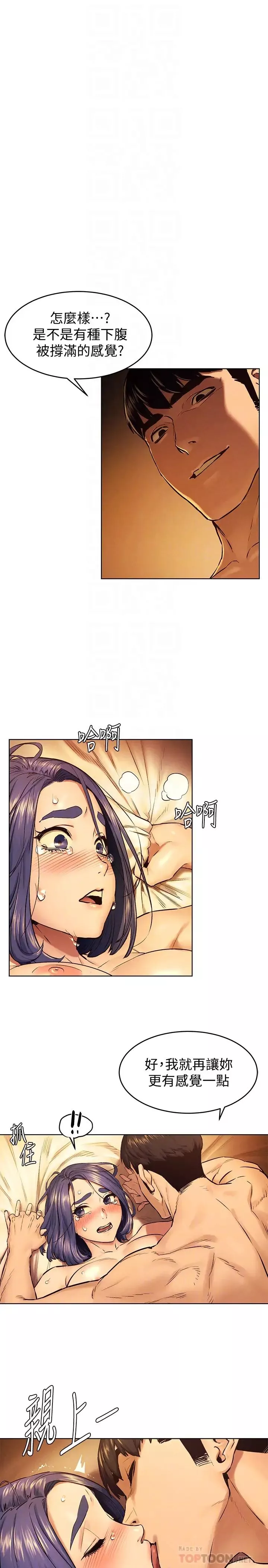 衝突第110話-求我插進去啊