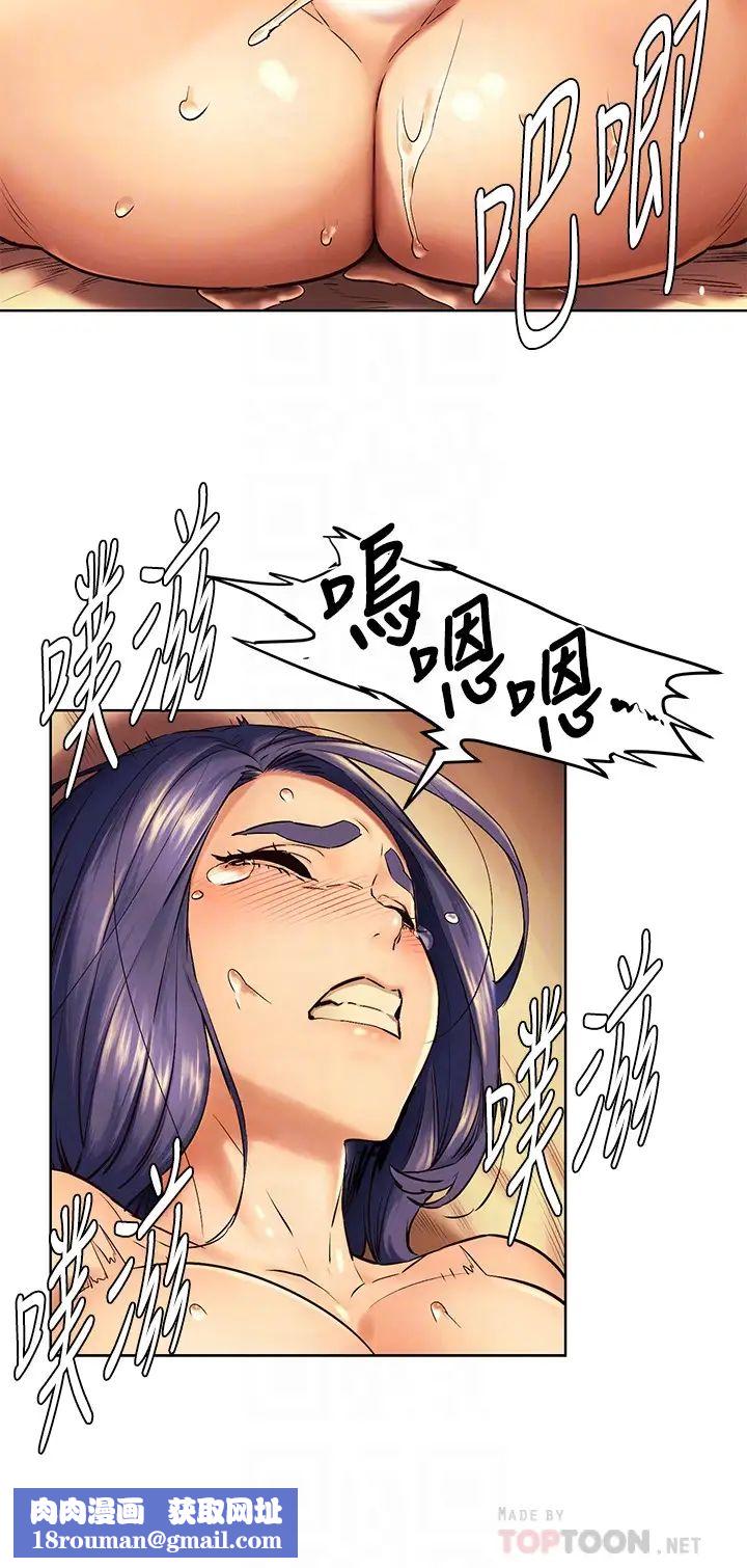 衝突第110话-求我插进去啊