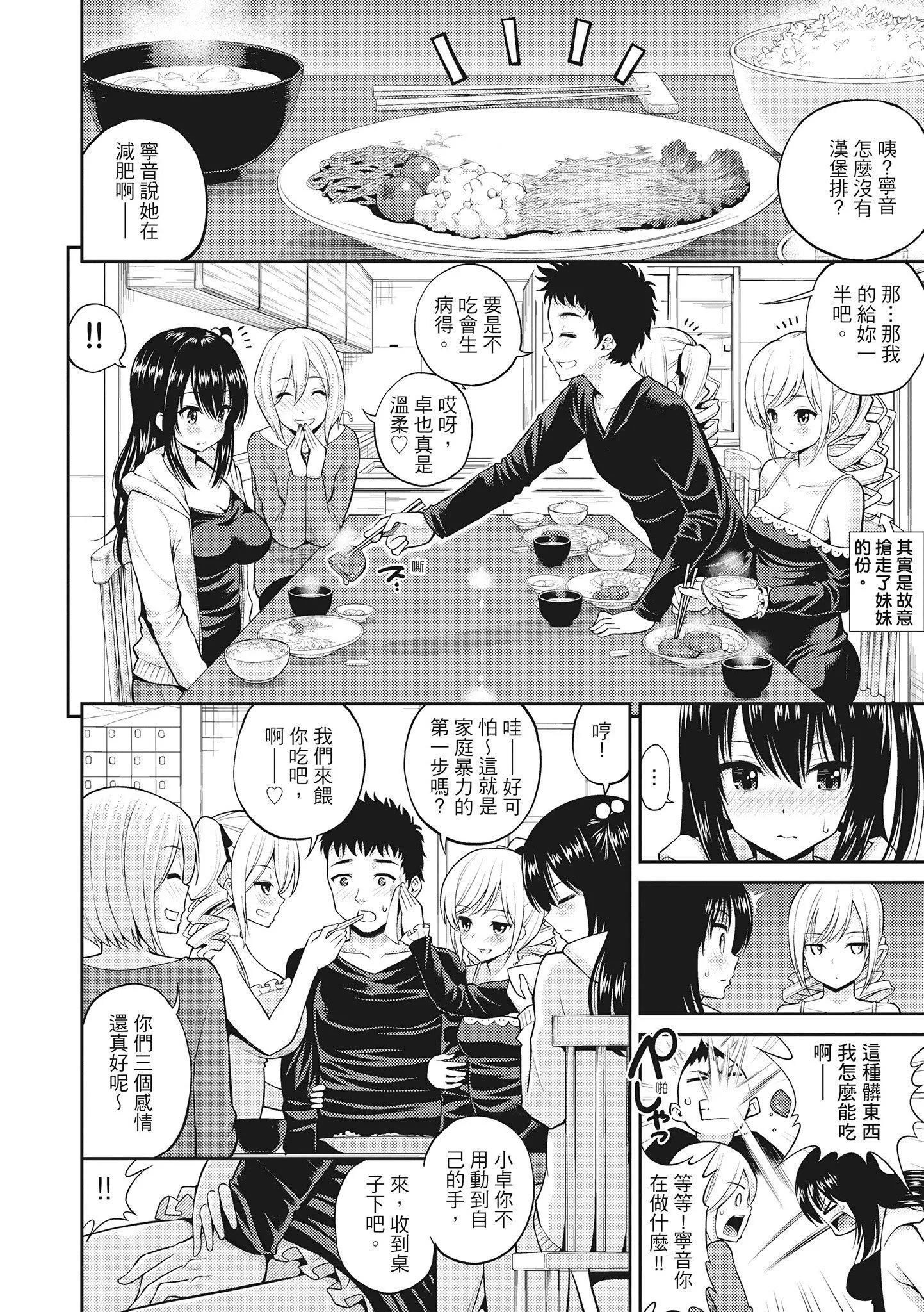 [八寻ぽち]ちゅぱ♥シャワー噗啾♥爱浴[无修正][单行本][绅士出版中文]-[八寻ぽち]ちゅぱ♥シャワー噗啾♥爱浴[无修正][单行本][绅士出版中文] - 图片 54