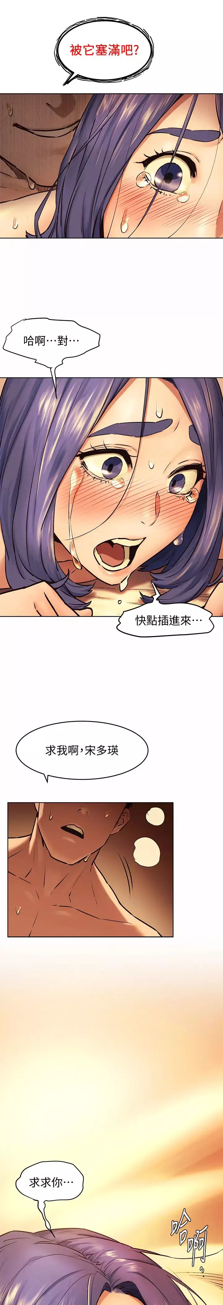 衝突-第110话-求我插进去啊 - 图片 24