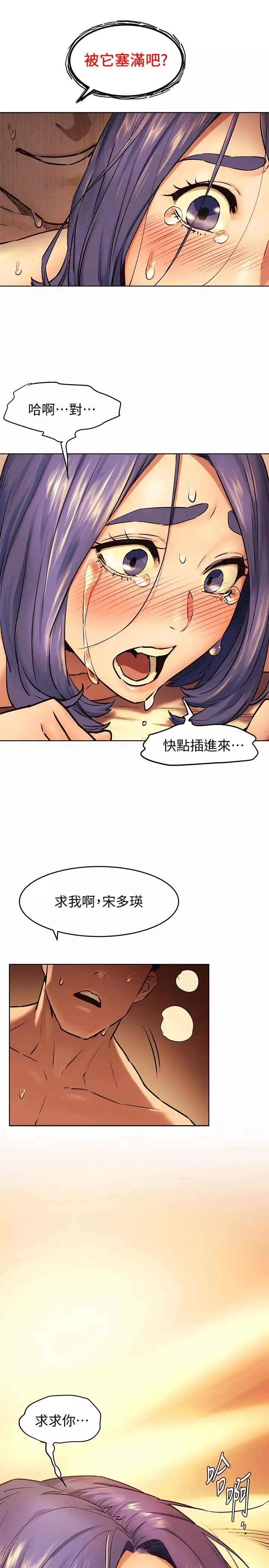 衝突第111話-給我換上丁字褲跟絲襪