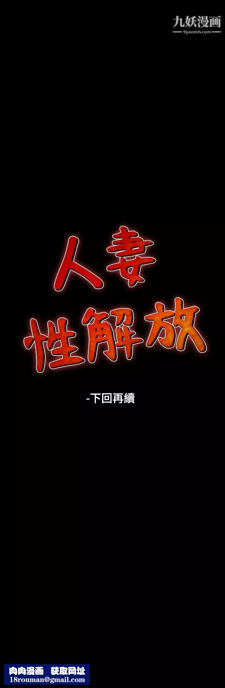 人妻性解放1-2季第62話