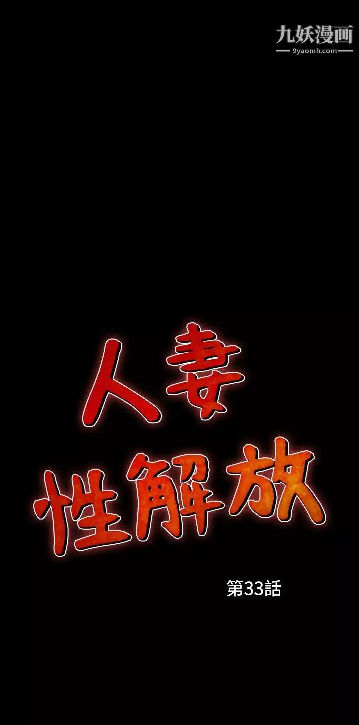 人妻性解放1-2季-第63话 - 图片 2