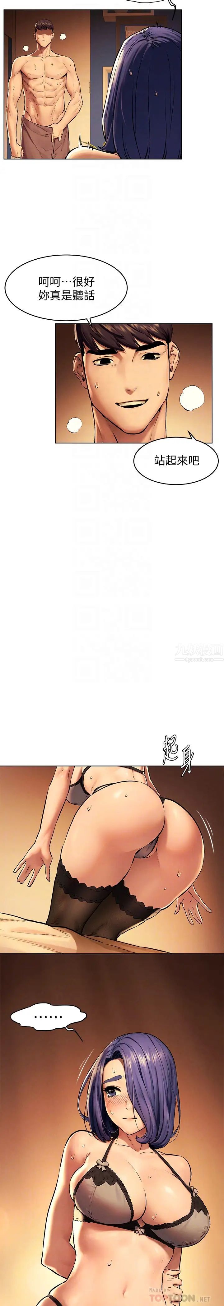 衝突第112话-从今以后我就是妳的主人