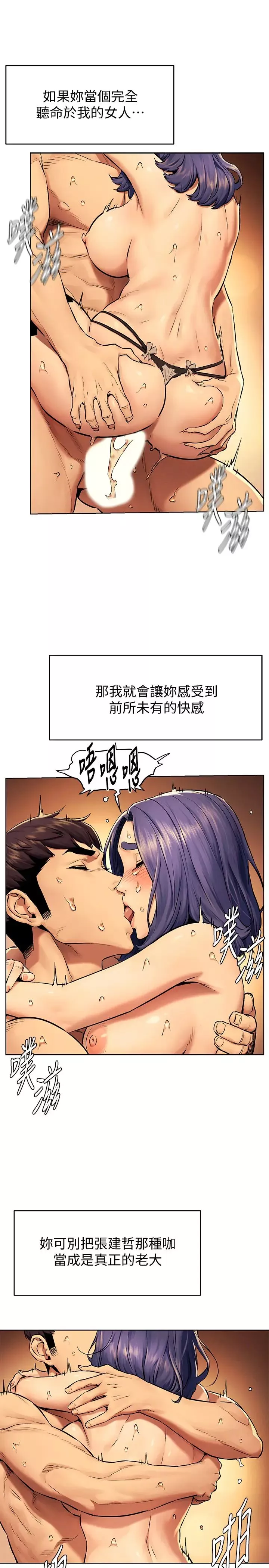 衝突第112話-從今以後我就是妳的主人