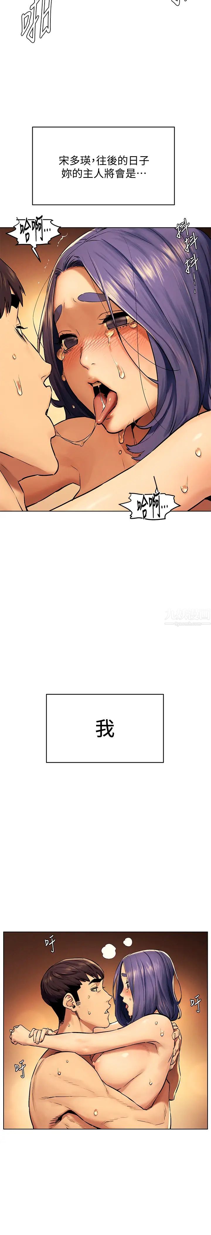 衝突第112话-从今以后我就是妳的主人