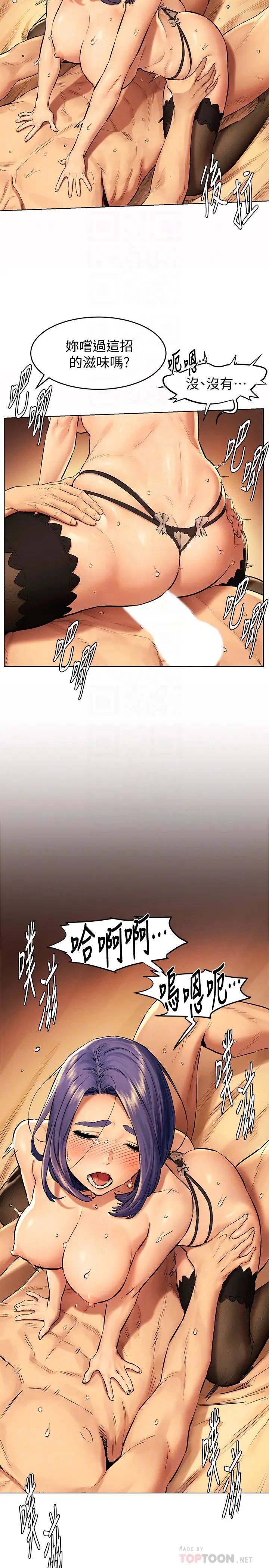 衝突第113话-M属性被激发的宋多瑛