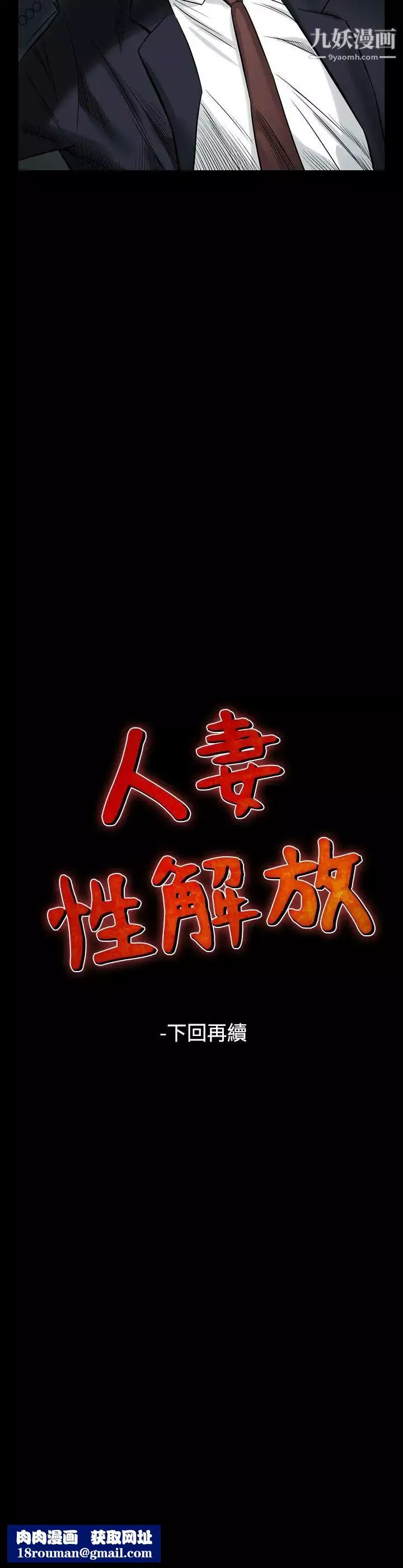 人妻性解放1-2季-第64话 - 图片 28