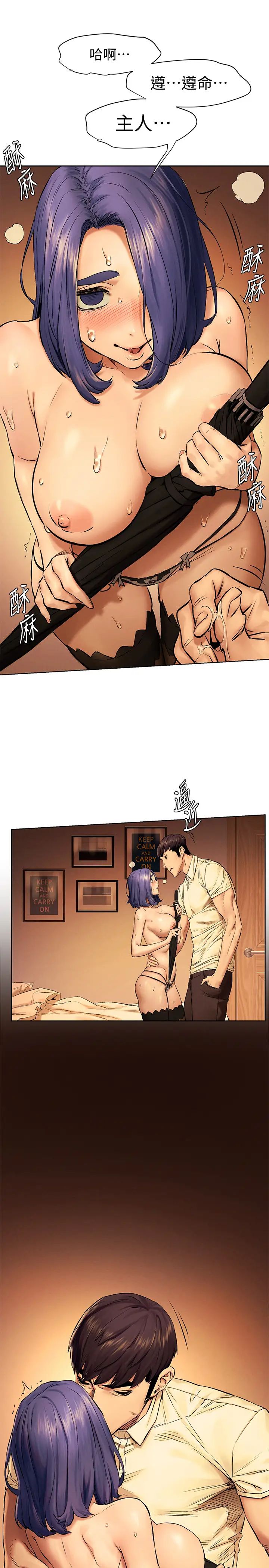 衝突第113话-M属性被激发的宋多瑛