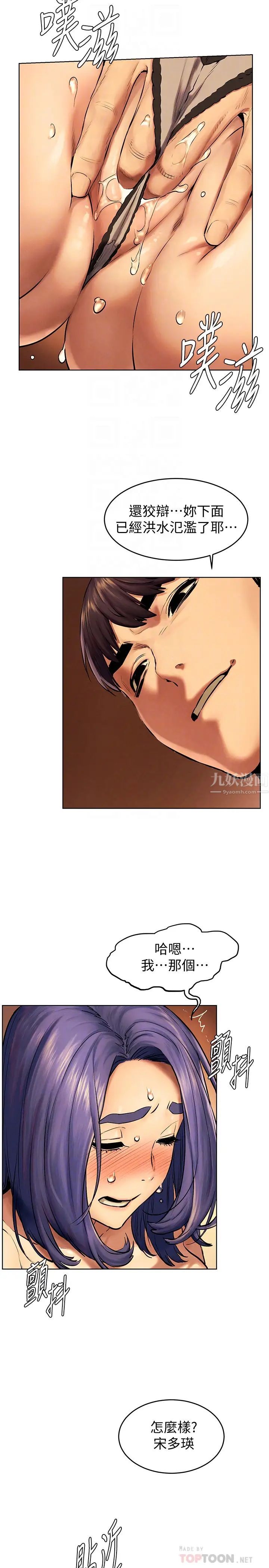 衝突第114话-收到诡异包裹的宋多瑛
