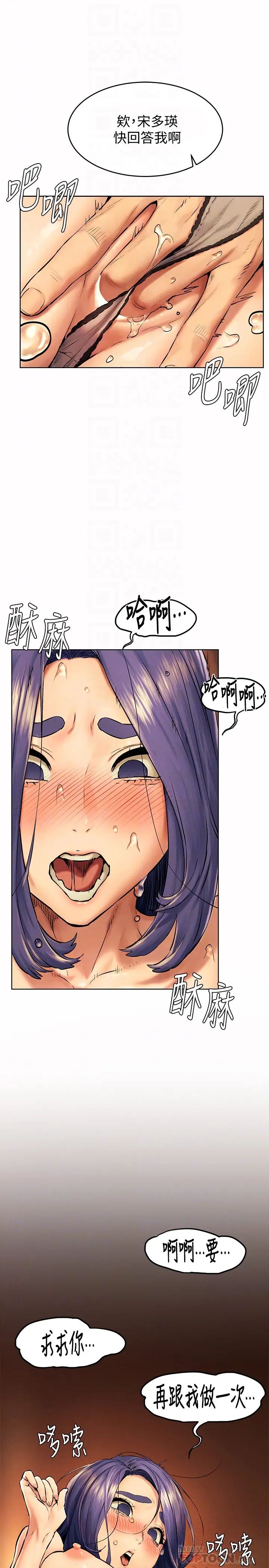 衝突第114话-收到诡异包裹的宋多瑛