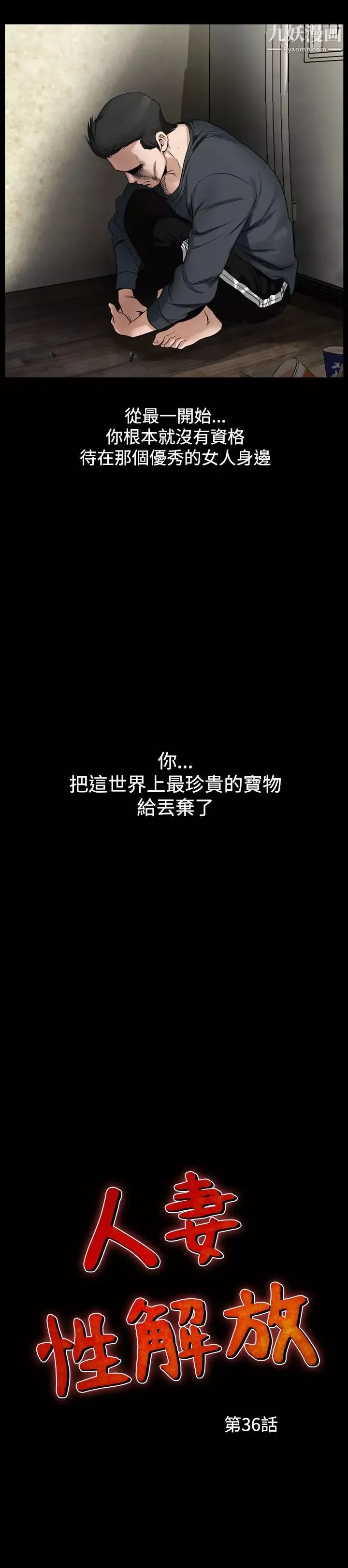 人妻性解放1-2季-第66话 - 图片 2