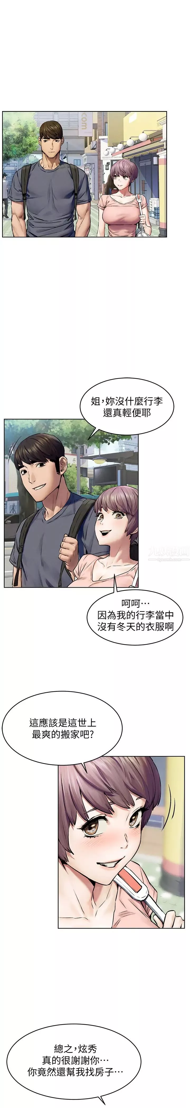 衝突第114話-收到詭異包裹的宋多瑛
