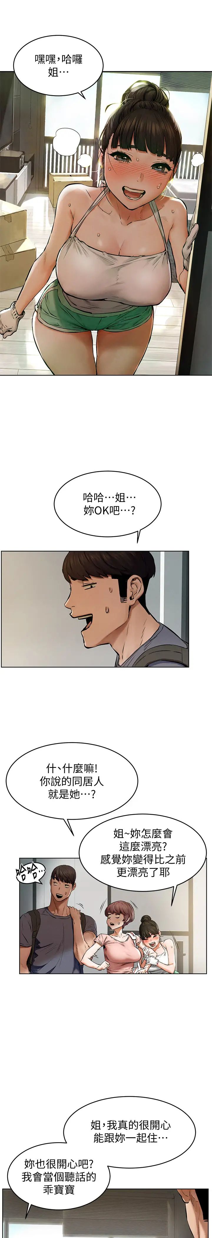 衝突第114话-收到诡异包裹的宋多瑛