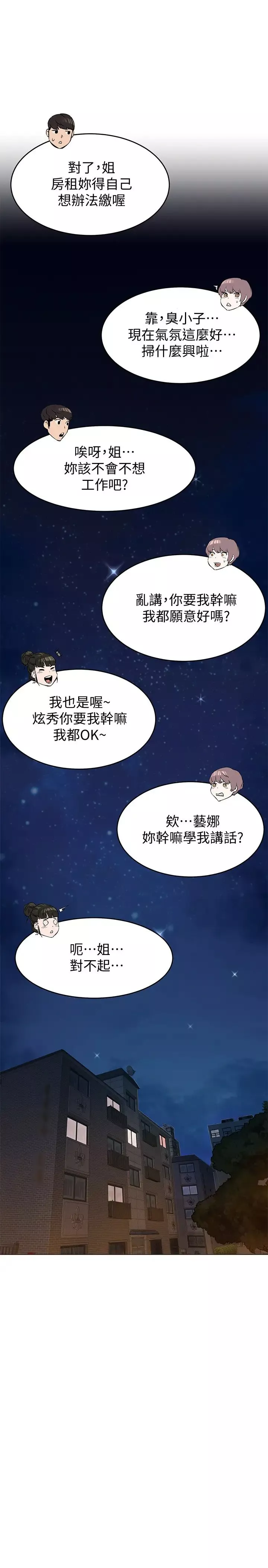衝突-第114话-收到诡异包裹的宋多瑛 - 图片 28