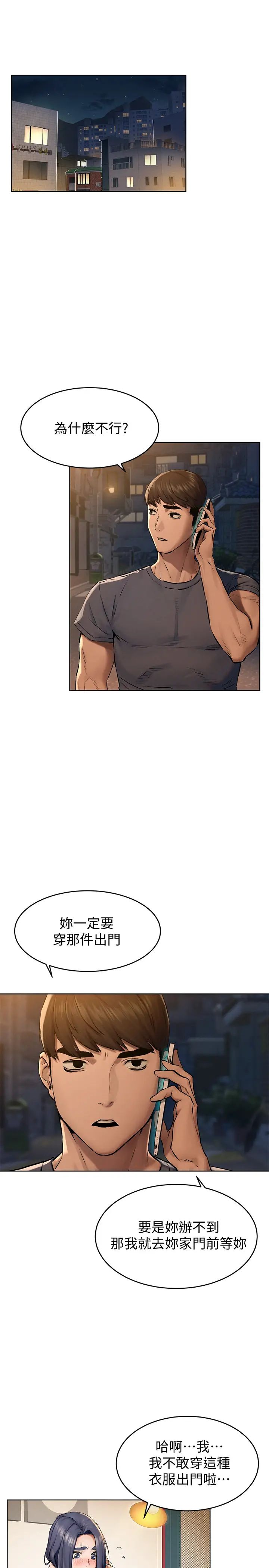 衝突第115话-炫秀，快点插进来