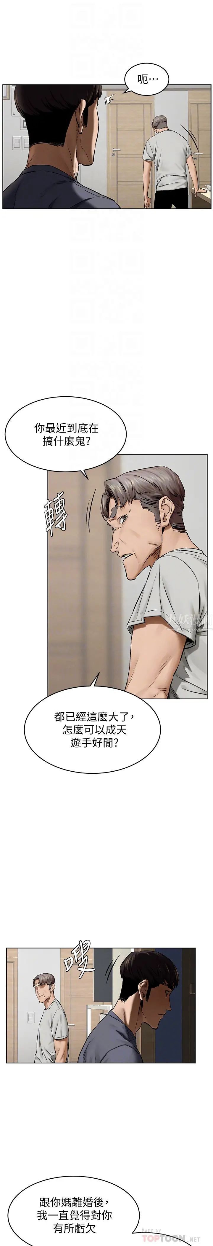 衝突第115話-炫秀，快點插進來