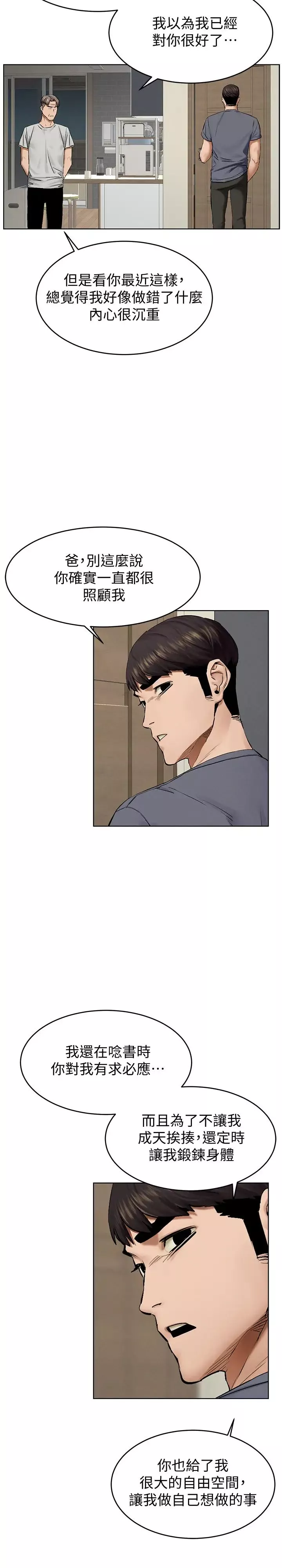 衝突-第115话-炫秀，快点插进来 - 图片 11