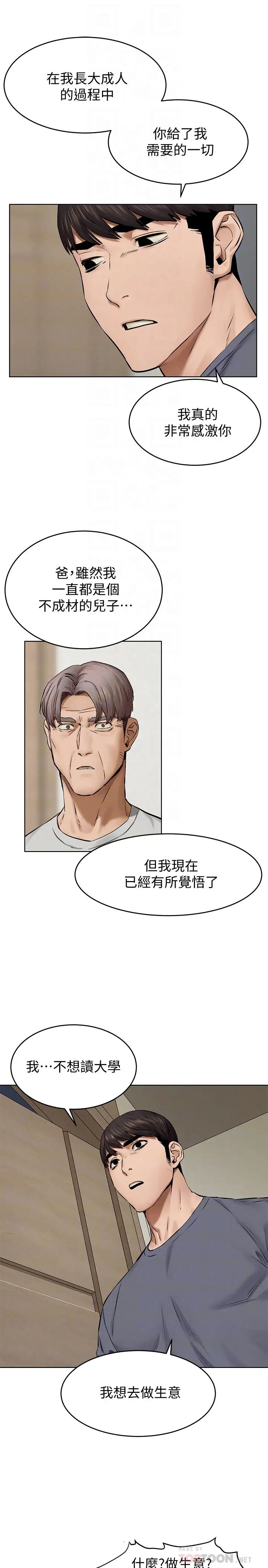 衝突第115话-炫秀，快点插进来