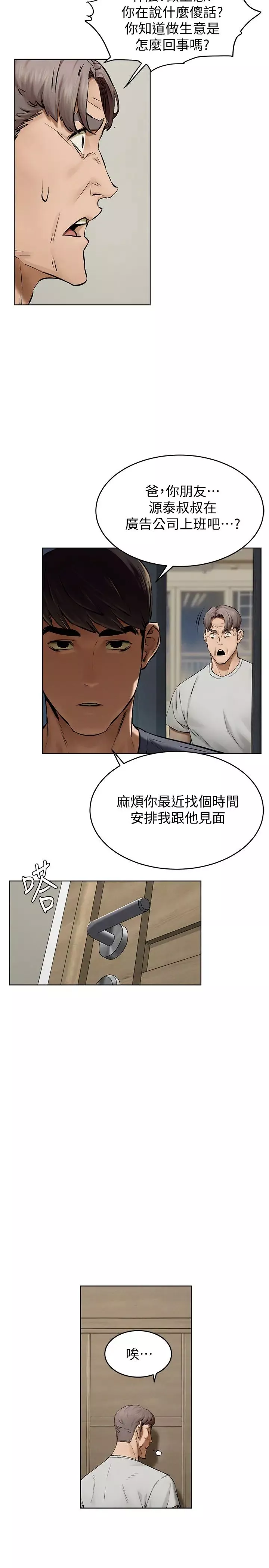 衝突-第115话-炫秀，快点插进来 - 图片 13