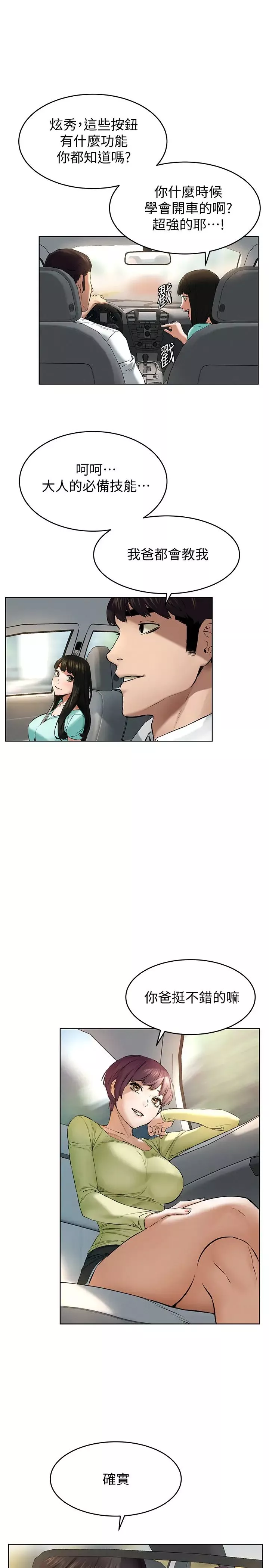 衝突第115話-炫秀，快點插進來