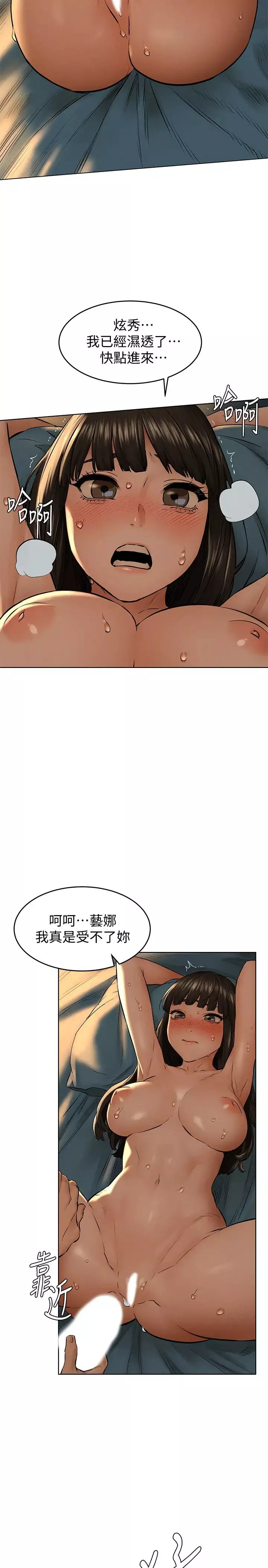 衝突第115話-炫秀，快點插進來