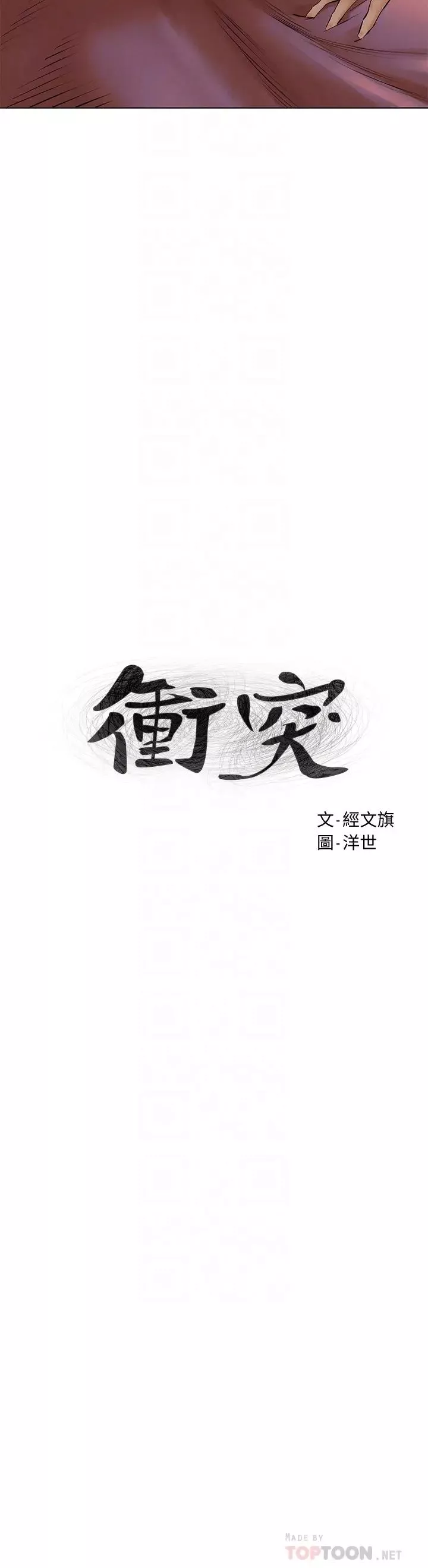 衝突-第117话-今晚带韶多上天堂…? - 图片 4