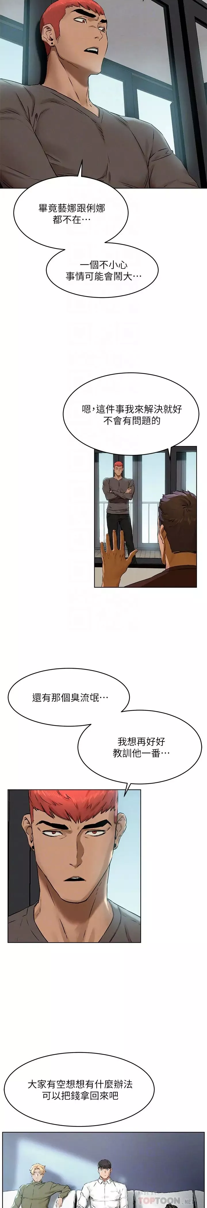 衝突-第117话-今晚带韶多上天堂…? - 图片 12
