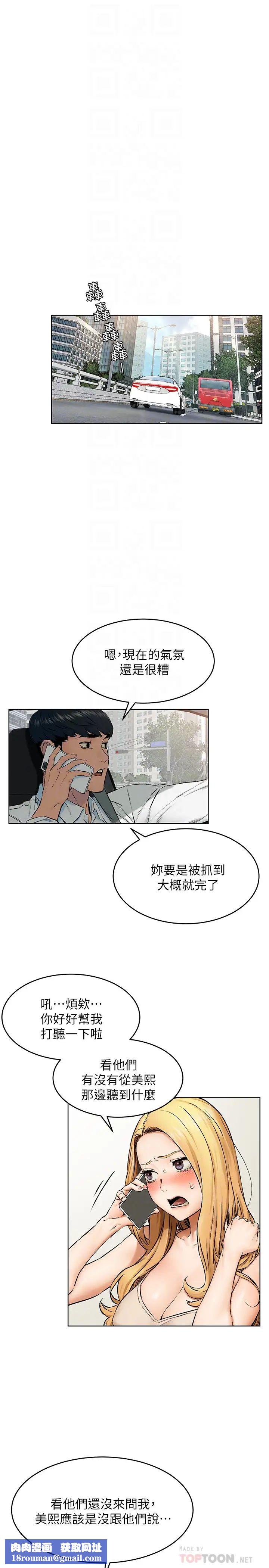 衝突第117話-今晚帶韶多上天堂…?