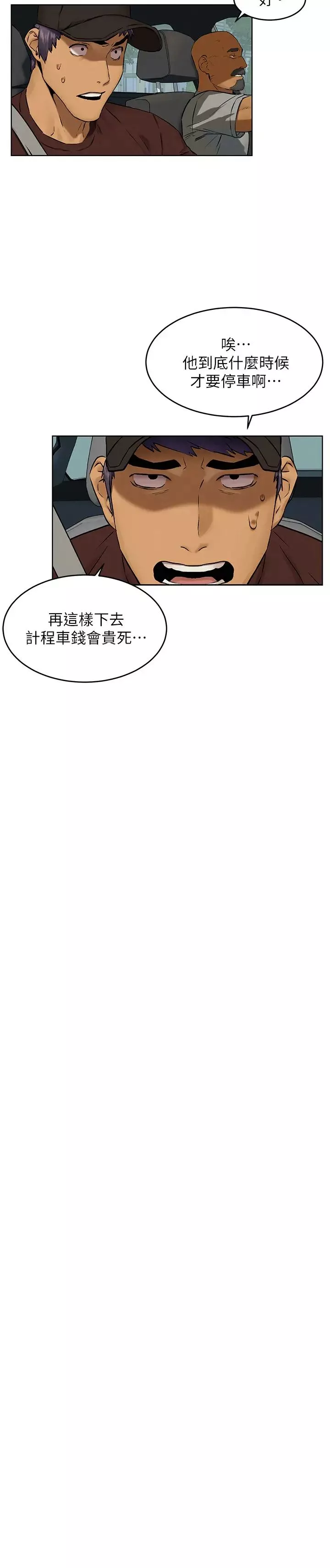 衝突第117話-今晚帶韶多上天堂…?