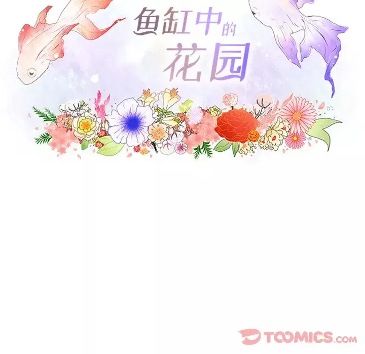 鱼缸中的花园-第43章 - 图片 8