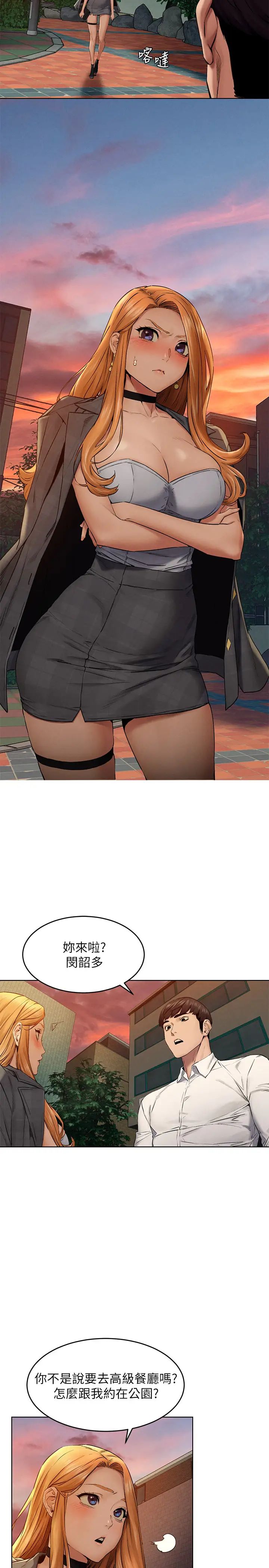 衝突第117话-今晚带韶多上天堂…?