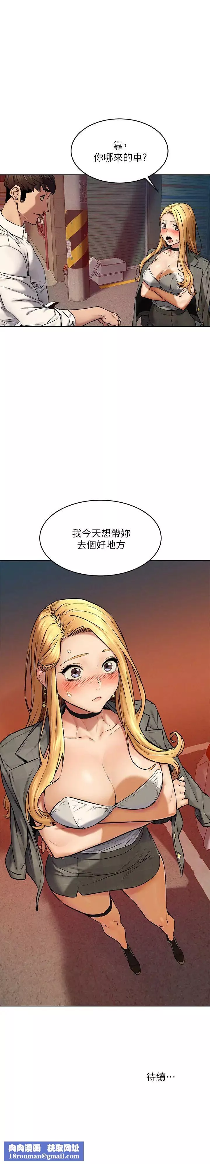 衝突第117話-今晚帶韶多上天堂…?