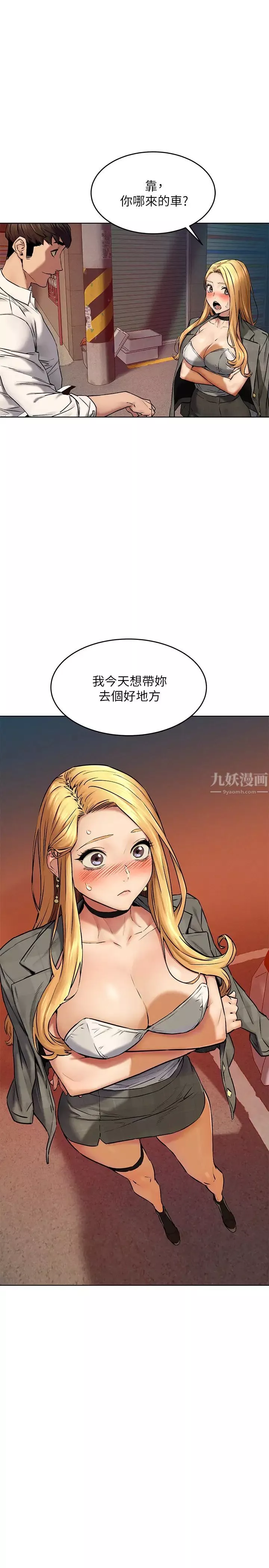衝突-第118话-当一个晚上的情侣吧 - 图片 2