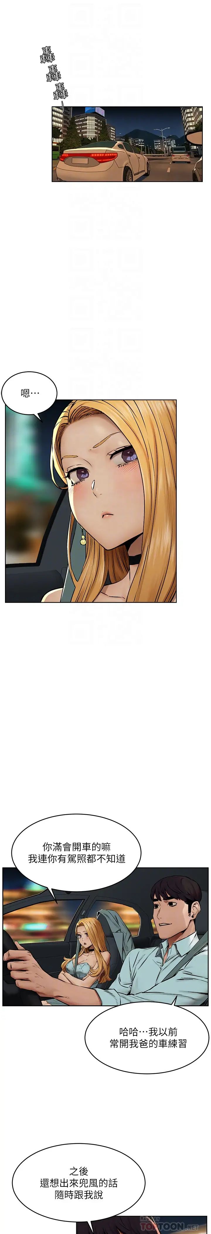 衝突第118话-当一个晚上的情侣吧