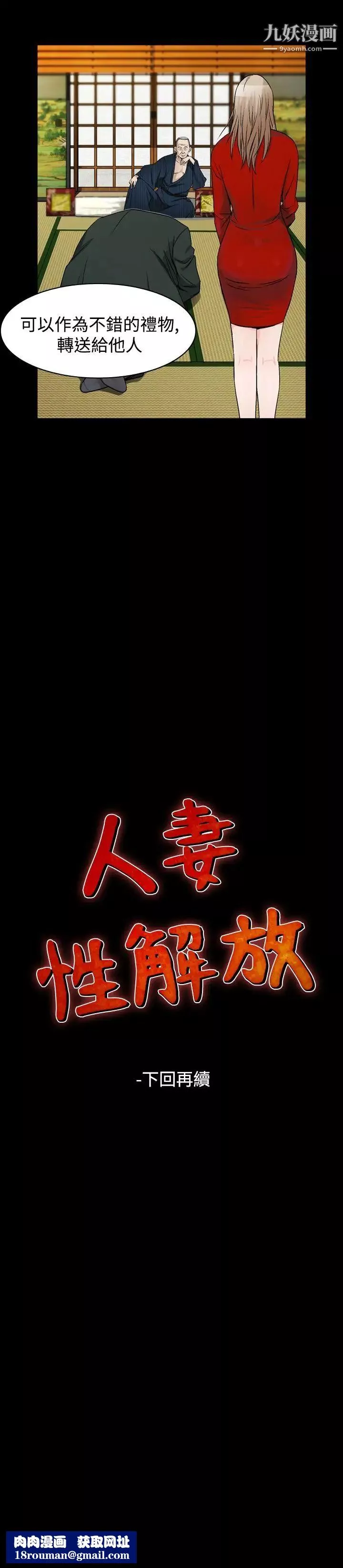 人妻性解放1-2季第69話