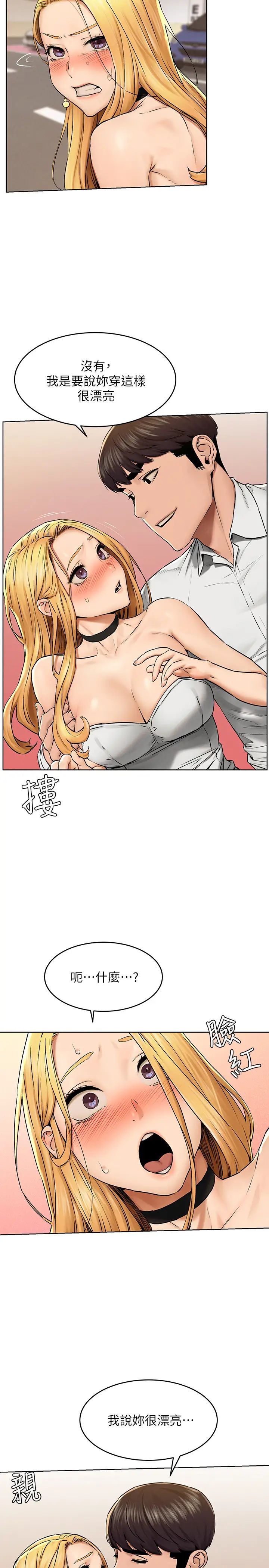 衝突第118话-当一个晚上的情侣吧