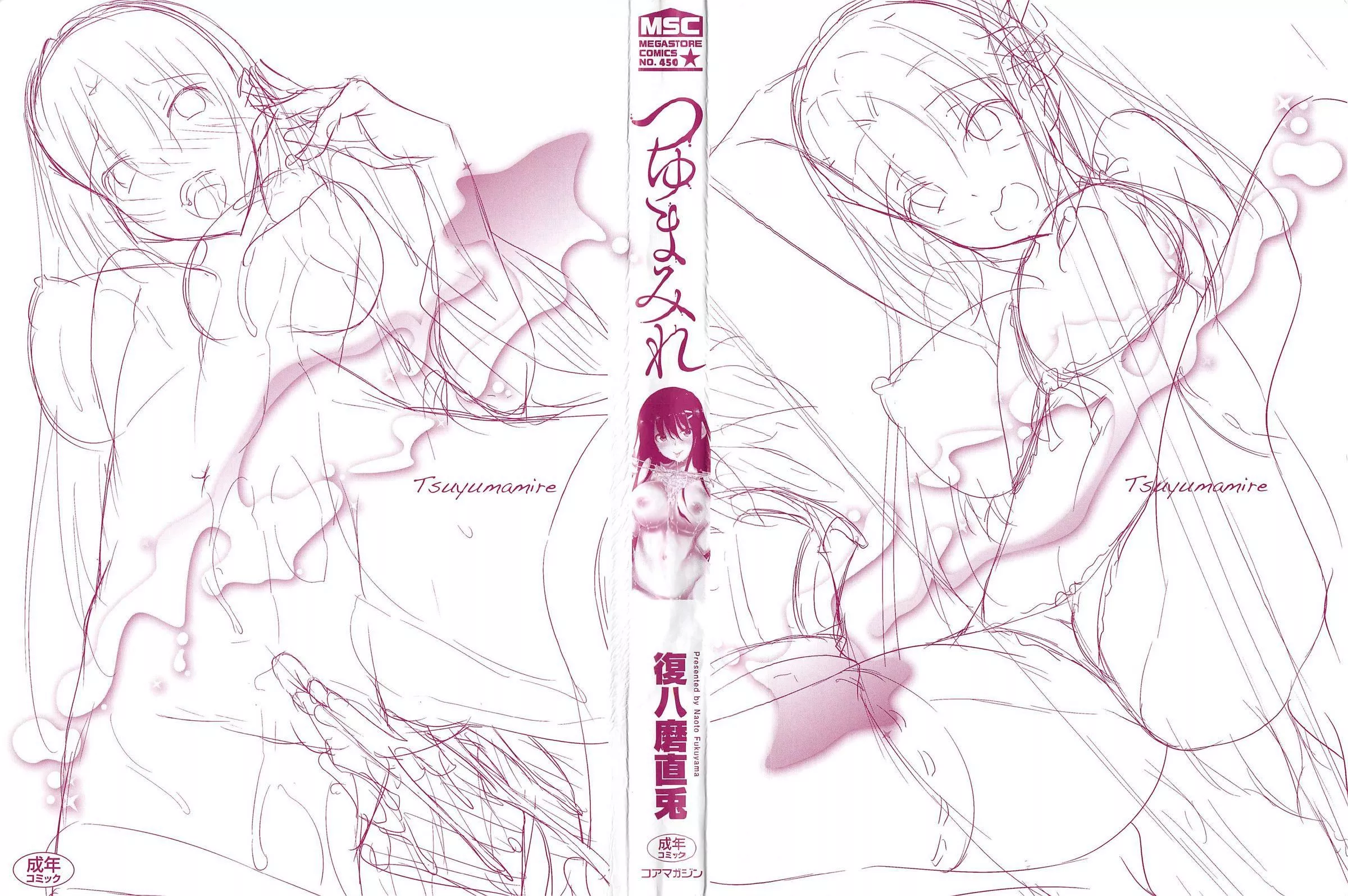 [復八磨直兎]つゆまみれ4Pリーフレット[新视界&清纯突破汉化]-[復八磨直兎]つゆまみれ+4Pリーフレット[新视界&清纯突破汉化] - 图片 4