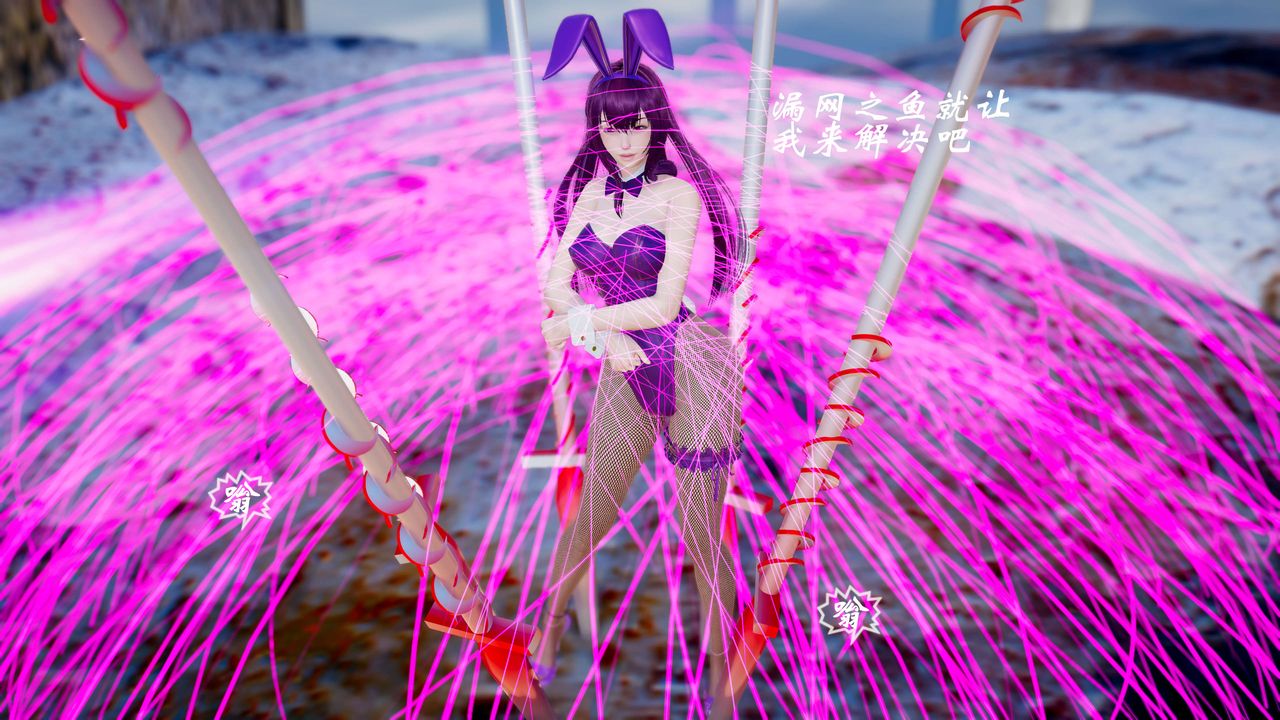 [3D]破界纪元番外篇番外篇11-破灭