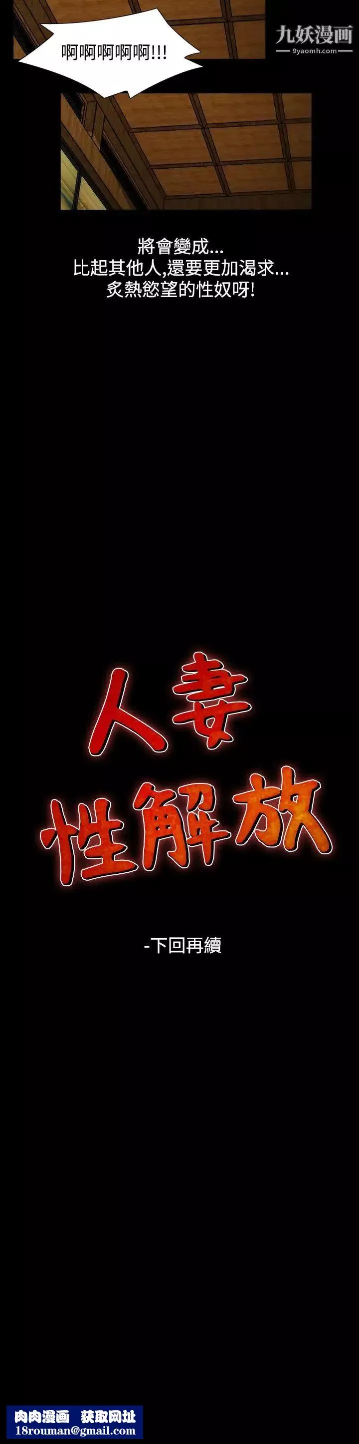 人妻性解放1-2季-第71话 - 图片 25
