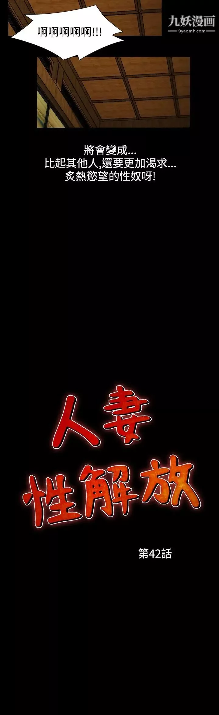 人妻性解放1-2季-第72话 - 图片 2