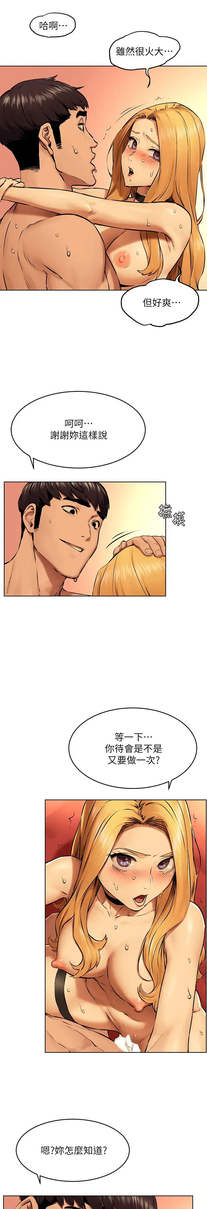 衝突第119話-閔韶多，被內射爽嗎?