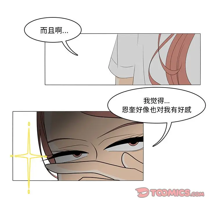 鱼缸中的花园第44章